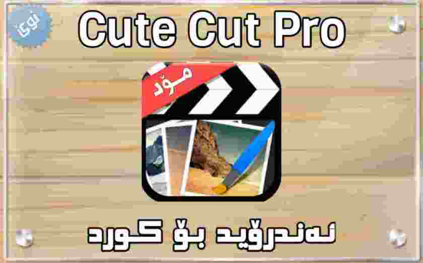 Cute CUT APK for Android - Download